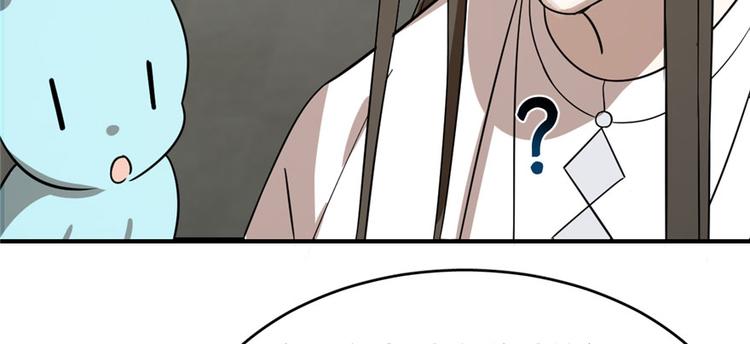🍵半缘修仙半缘君 第109话 第14页