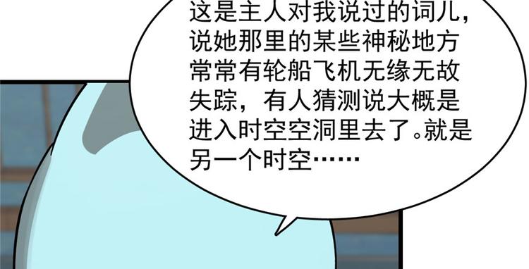 🍵半缘修仙半缘君 第109话 第15页