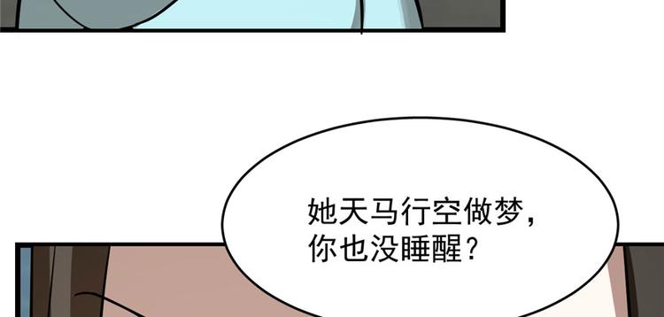 🍵半缘修仙半缘君 第109话 第17页