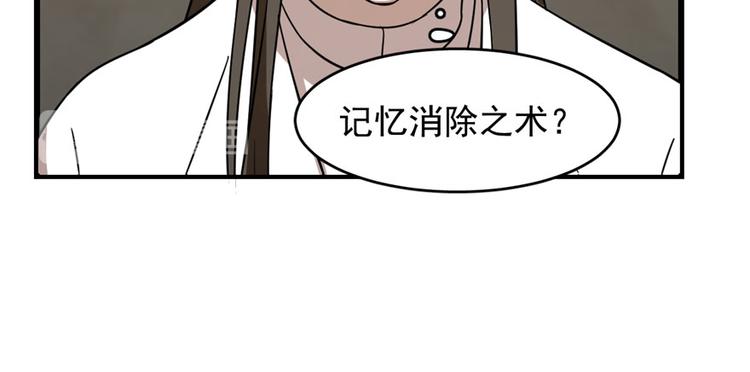 🍵半缘修仙半缘君 第109话 第24页