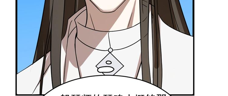 🍵半缘修仙半缘君 第109话 第30页