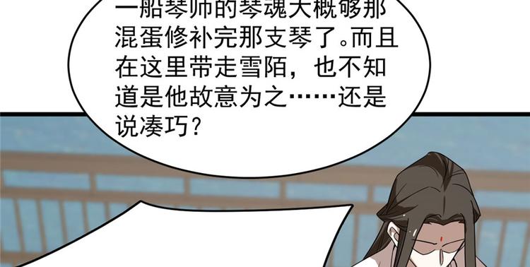 🍵半缘修仙半缘君 第109话 第31页