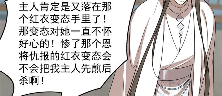 🍵半缘修仙半缘君 第109话 第32页
