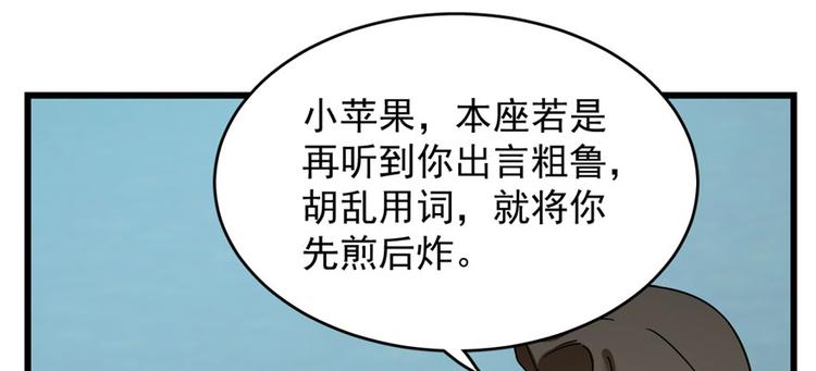 🍵半缘修仙半缘君 第109话 第36页