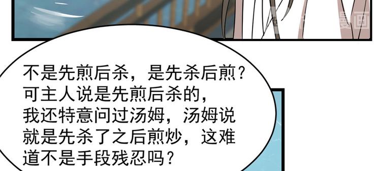 🍵半缘修仙半缘君 第109话 第38页