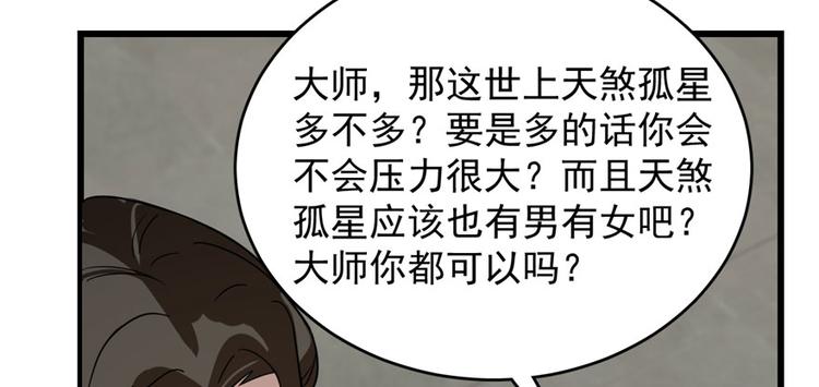 🍵半缘修仙半缘君 第109话 第4页