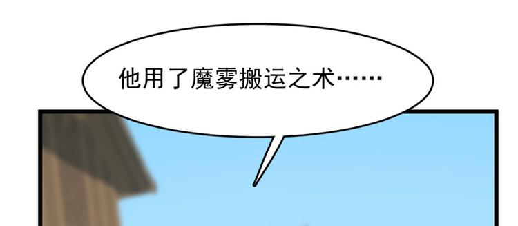 🍵半缘修仙半缘君 第109话 第40页