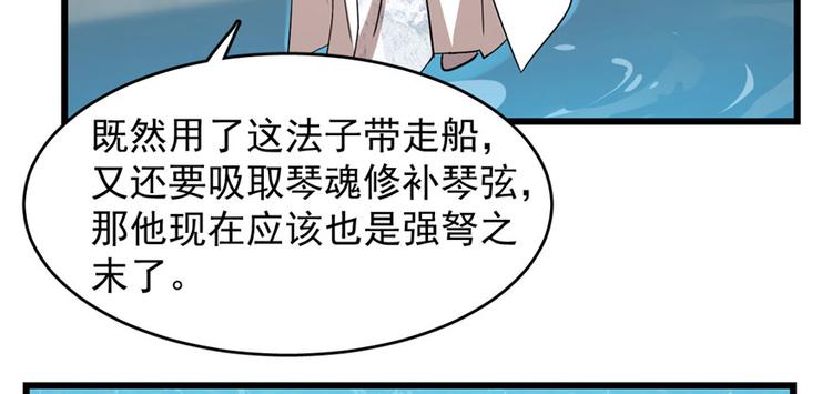 🍵半缘修仙半缘君 第109话 第43页