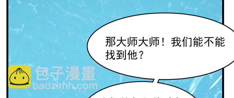 🍵半缘修仙半缘君 第109话 第44页