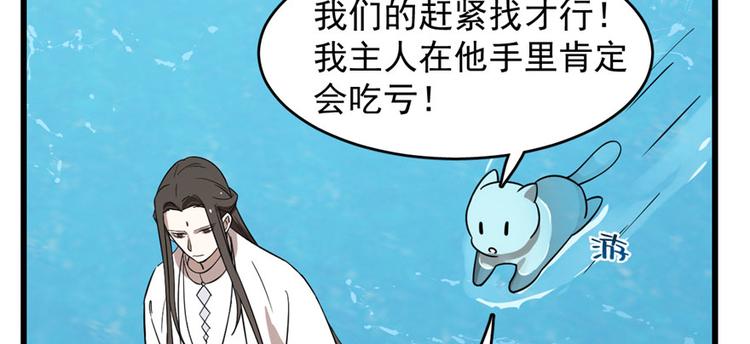 🍵半缘修仙半缘君 第109话 第45页