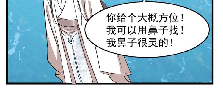 🍵半缘修仙半缘君 第109话 第46页