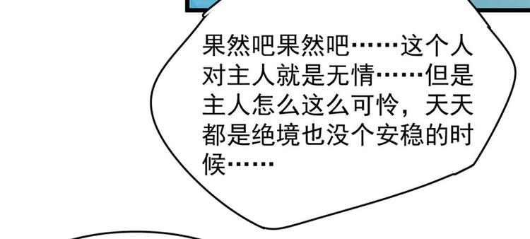 🍵半缘修仙半缘君 第109话 第49页