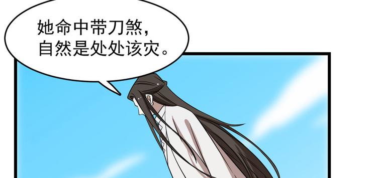 🍵半缘修仙半缘君 第109话 第50页