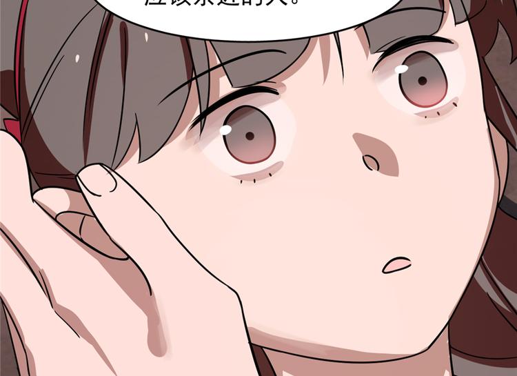 🍵半缘修仙半缘君 第111话 第15页