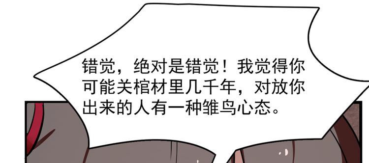 🍵半缘修仙半缘君 第111话 第17页