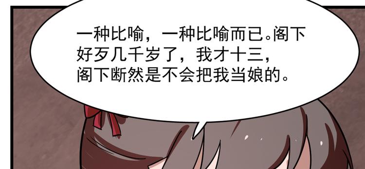 🍵半缘修仙半缘君 第111话 第22页