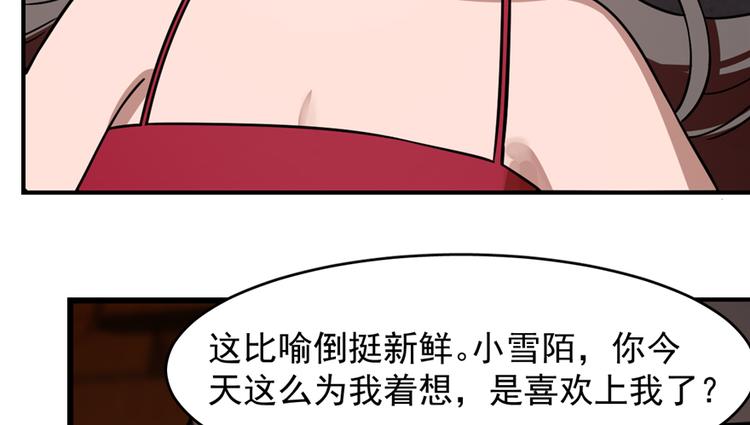 🍵半缘修仙半缘君 第111话 第24页