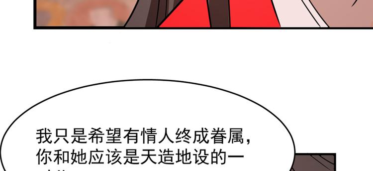 🍵半缘修仙半缘君 第111话 第27页