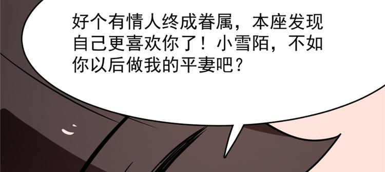 🍵半缘修仙半缘君 第111话 第31页