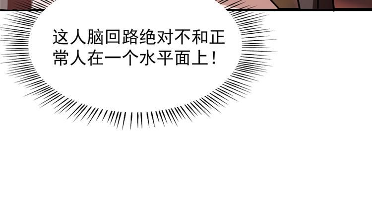 🍵半缘修仙半缘君 第111话 第35页