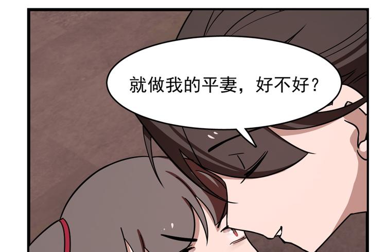 🍵半缘修仙半缘君 第111话 第36页