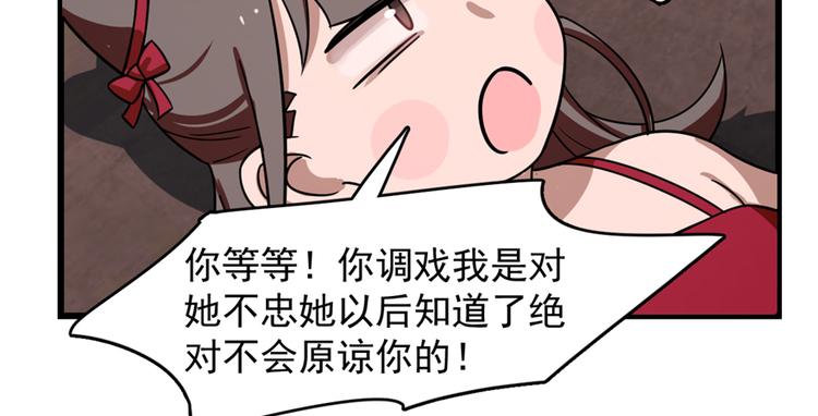 🍵半缘修仙半缘君 第111话 第37页