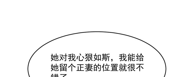 🍵半缘修仙半缘君 第111话 第38页