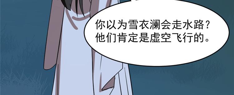 🍵半缘修仙半缘君 第113话 第17页