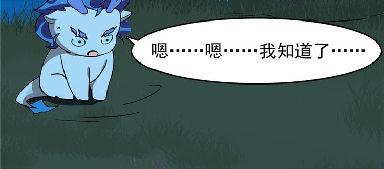 🍵半缘修仙半缘君 第113话 第21页