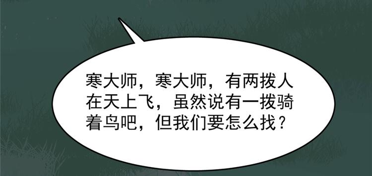 🍵半缘修仙半缘君 第113话 第22页