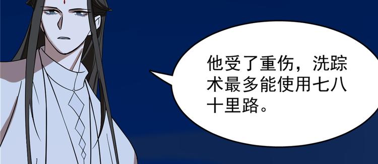 🍵半缘修仙半缘君 第113话 第25页