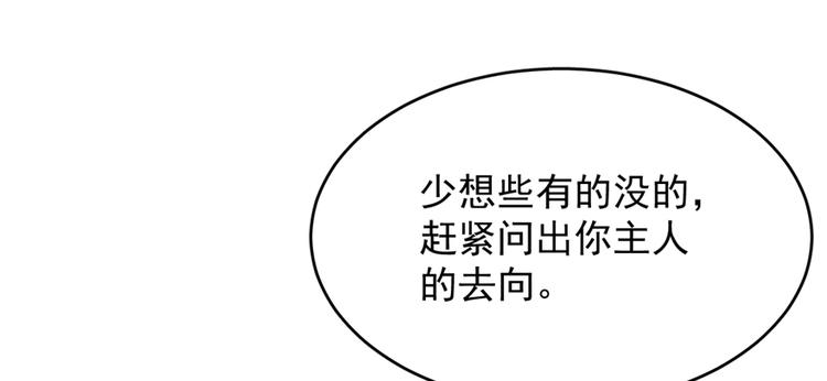 🍵半缘修仙半缘君 第113话 第3页