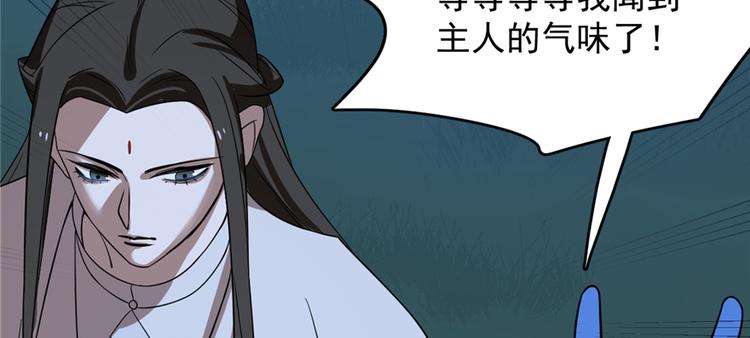 🍵半缘修仙半缘君 第113话 第38页