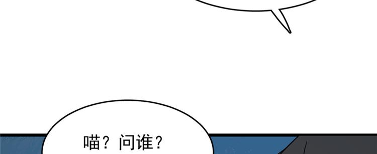 🍵半缘修仙半缘君 第113话 第4页