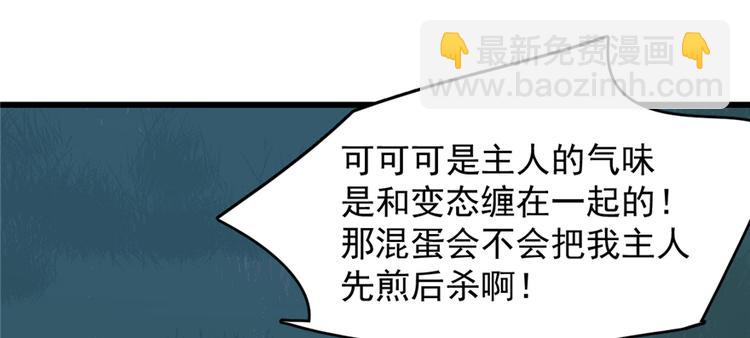 🍵半缘修仙半缘君 第113话 第41页