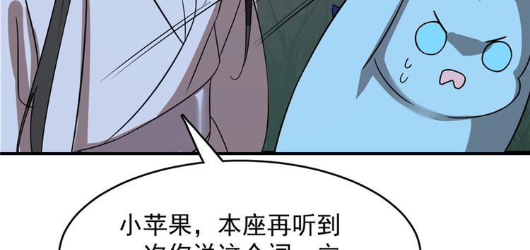 🍵半缘修仙半缘君 第113话 第44页