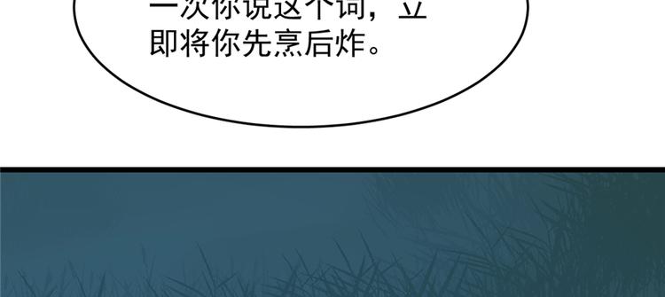 🍵半缘修仙半缘君 第113话 第45页
