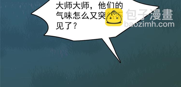 🍵半缘修仙半缘君 第113话 第47页