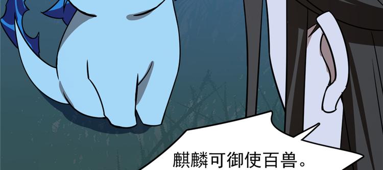 🍵半缘修仙半缘君 第113话 第6页