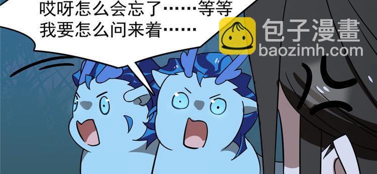 🍵半缘修仙半缘君 第113话 第8页