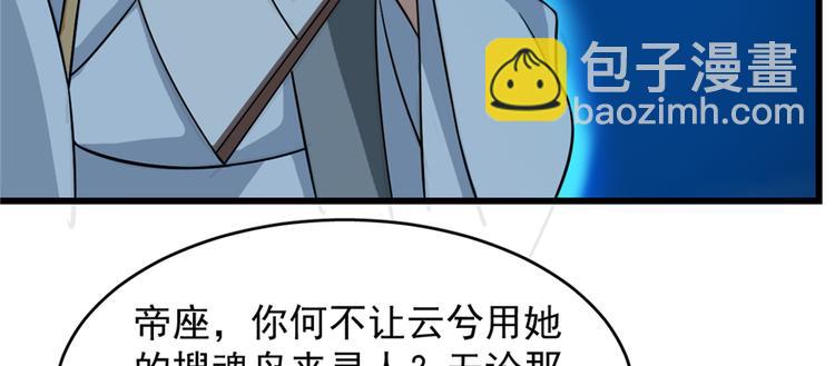 🍵半缘修仙半缘君 第115话 第11页