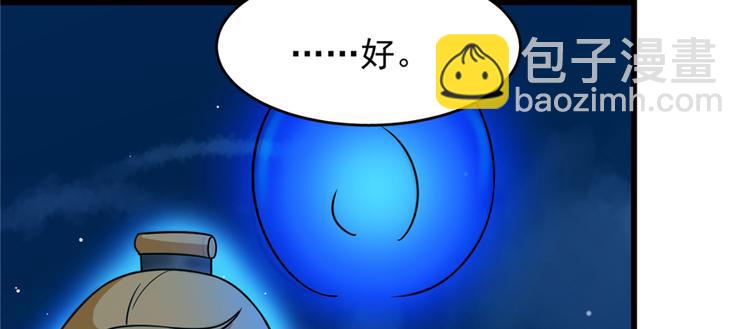 🍵半缘修仙半缘君 第115话 第16页