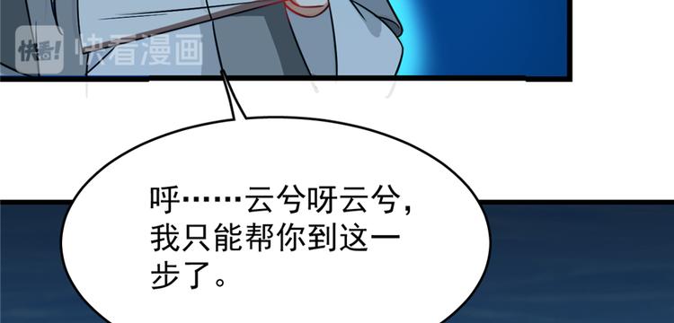 🍵半缘修仙半缘君 第115话 第18页