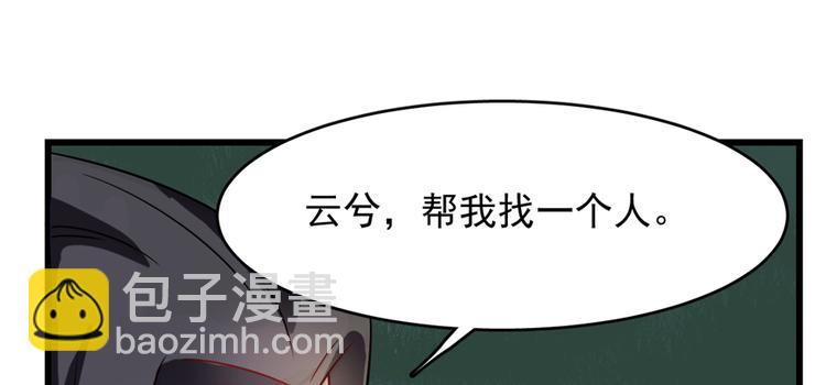 🍵半缘修仙半缘君 第115话 第44页