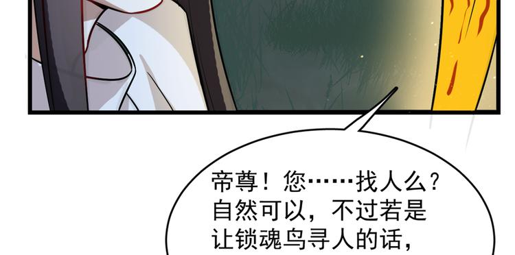 🍵半缘修仙半缘君 第115话 第46页