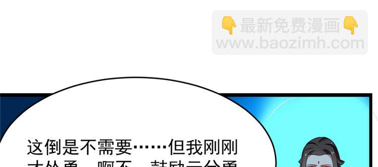 🍵半缘修仙半缘君 第115话 第8页