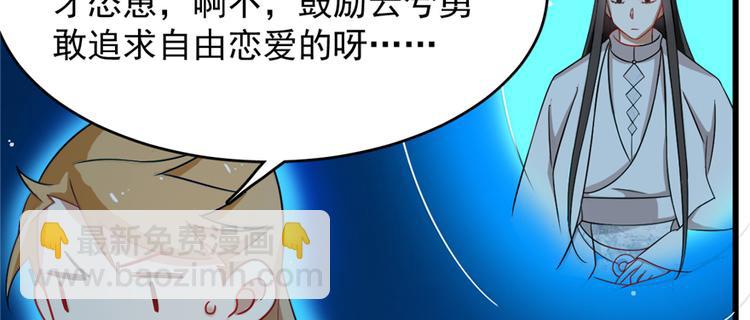 🍵半缘修仙半缘君 第115话 第9页