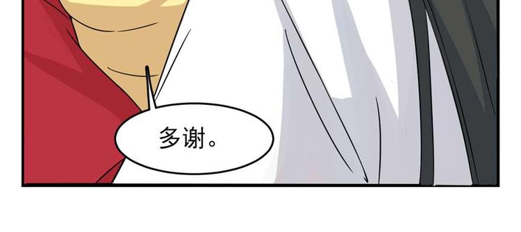 🍵半缘修仙半缘君 第119话 第26页