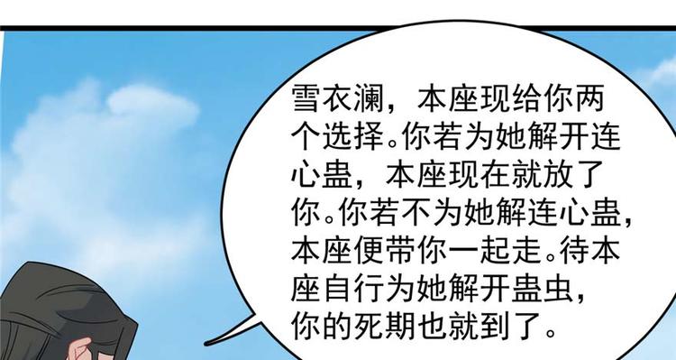 🍵半缘修仙半缘君 第119话 第38页