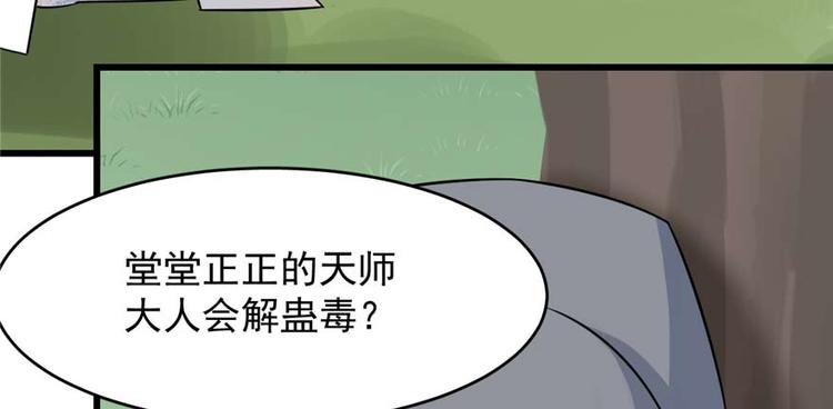 🍵半缘修仙半缘君 第119话 第43页
